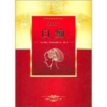 白痴
