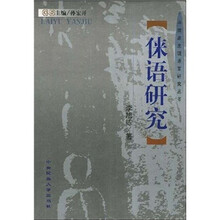 俫语研究