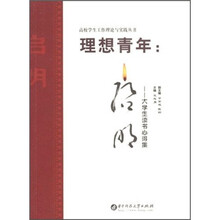 理想青年：启明.大学生读书心得集