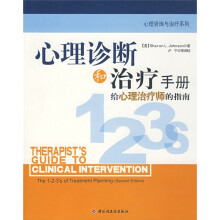 心理诊断和治疗手册:给心理治疗师的指南