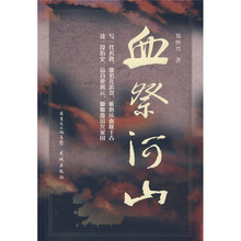 血祭河山