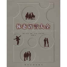 体态语言大全