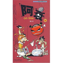 漫画party：阿衰on line9