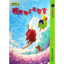 我把精灵带回家