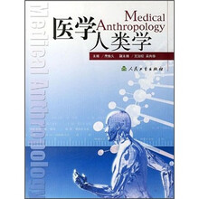 医学人类学