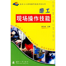 磨工现场操作技能