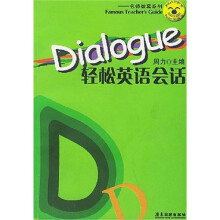 轻松英语会话