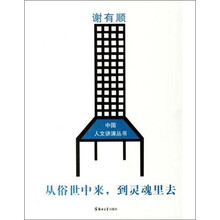 从俗世中来，到灵魂里去