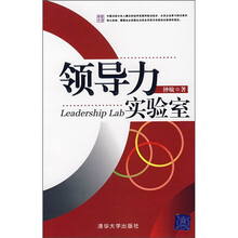 领导力实验室