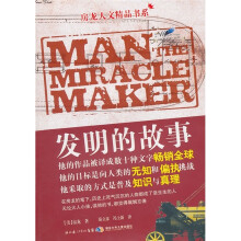 名著名译·房龙人文精品书系：发明的故事