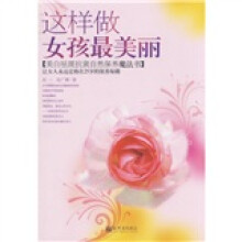 这样做女孩最美丽