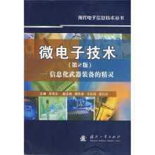 微电子技术：信息化武器装备的精灵（第2版）