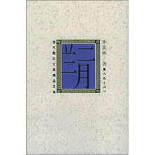 当代散文大家精品文库：二月兰