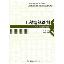 工程结算谈判
