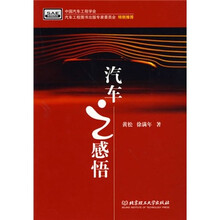 汽车之感悟