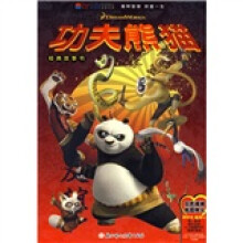功夫熊猫(经典故事书)