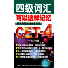 4级词汇可以这样记忆:单词与词组拆分学习法