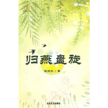 归燕盘旋