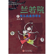 兰若院之快乐病毒携带者