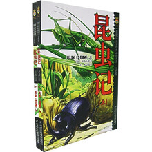 世界经典动物名著：昆虫记（上下）（美绘版）（皇冠）