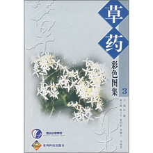 草药彩色图集3