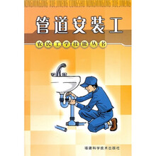 管道安装工