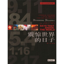 震惊世界的日子