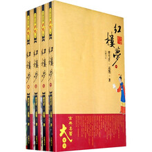 古典名著大字本：红楼梦（套装共4册）