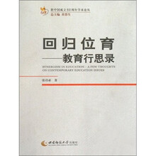回归位育：教育行思录
