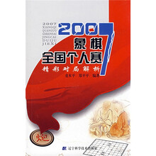 2007象棋全国个人赛精彩对局解析