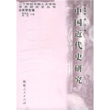 中国近代史研究