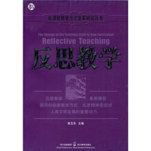 反思教学