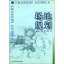 场地规划