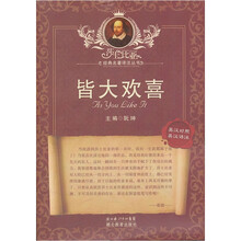 皆大欢喜（英汉对照英汉详注）