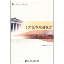 十大基本政治观念