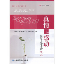 真情与感动：医学生导诊随记