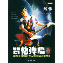 赵传吉他弹唱专辑