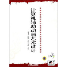 计算机辅助动画艺术设计