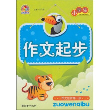 2010年作文起步系列·小学生作文起步（注音版）
