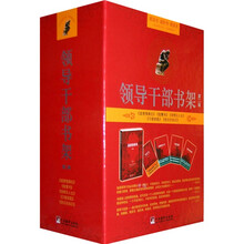 领导干部书架2（全5册）