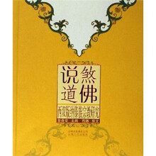 说煞道佛:西双版纳傣族宗教研究