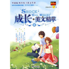 成长美文精粹1