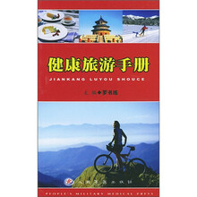 健康旅游手册