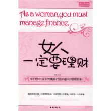 女人一定要理财