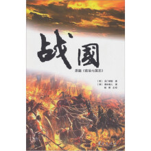 战国