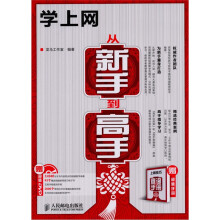 学上网从新手到高手(附光盘+手册)