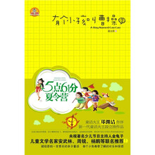 有个小孩叫曹操（2）：5点61分夏令营