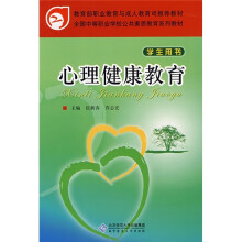 心理健康教育(四川版)