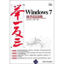 Windows 7技巧总动员(附光盘1张)