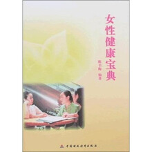 女性健康宝典